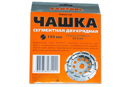 Чашка двухрядная 150 мм сегмент SANTOOL 060526-150