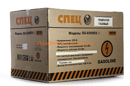 Газовый генератор СПЕЦ SG-6500 E