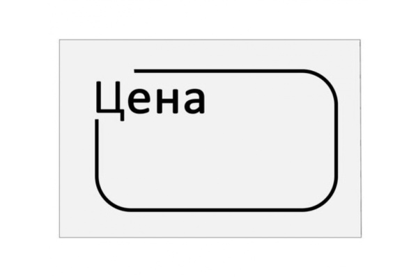 Ценник BRAUBERG Цена 30х20мм, малый, белый, самоклеящийся, комплект 5 рулонов по 250шт, 112361