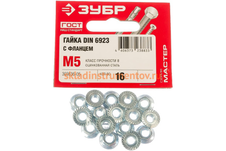 Гайка DIN 6923 с фланцем ЗУБР, M5, 16 шт, кл. пр. 8, оцинкованная, 303636-05