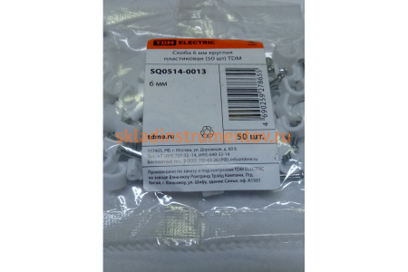 Круглая скоба с гвоздем Зубр для крепления кабеля 6мм, 50шт 45111-06