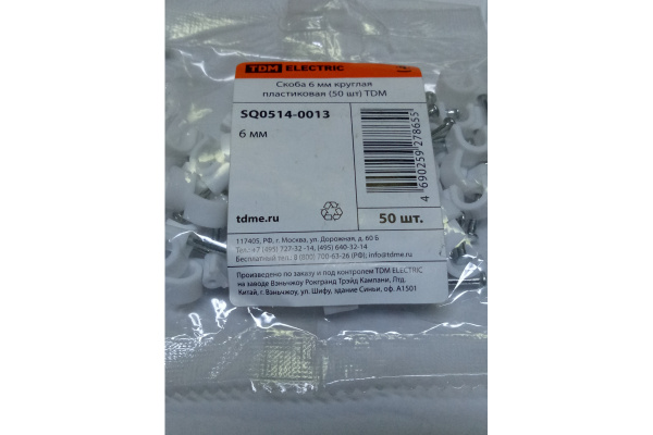 Круглая скоба с гвоздем Зубр для крепления кабеля 6мм, 50шт 45111-06