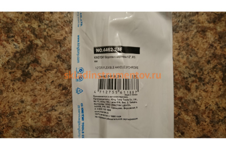 Вороток KING TONY 1/2 613 мм с шарниром 4462-24F