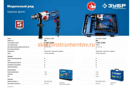 Ударная дрель Зубр ПРОФЕССИОНАЛ ДУ-П850-2 ЭРМК