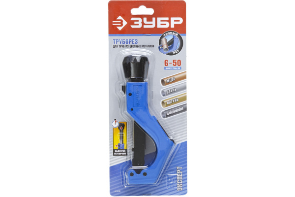Труборез Зубр Эксперт для труб из цветных металлов 6-50 мм 23710-50