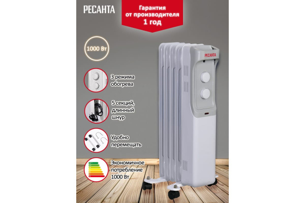 Масляный радиатор Ресанта ОМ-5Н