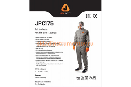 Комбинезон маляра Jeta Safety JPC175 Paint-Master размер M JPC175-M/167-179