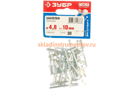 Заклепки алюминиевые (4,8 мм х 10 мм) 30 шт. "ЭКСПЕРТ" Зубр 31300-48-10