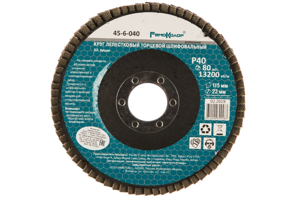 Круг лепестковый торцевой (115х22 мм; Р40) РемоКолор 45-6-040