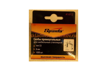 Скобы 8 мм, для мебельного степлера, тип 53, 1000 шт. SPARTA 41612