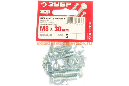 Болт с шестигранной головкой в комплекте с гайкой, шайбой, шайбой пружинной, ЗУБР, МАСТЕР, 303436-08-030