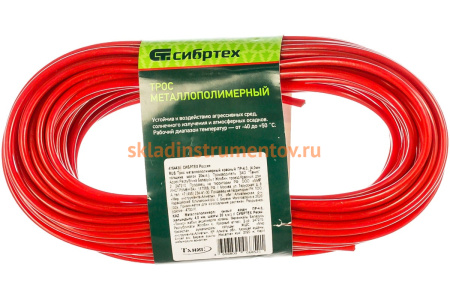Металлополимерный трос СИБРТЕХ красный ПР-4,0, 476443