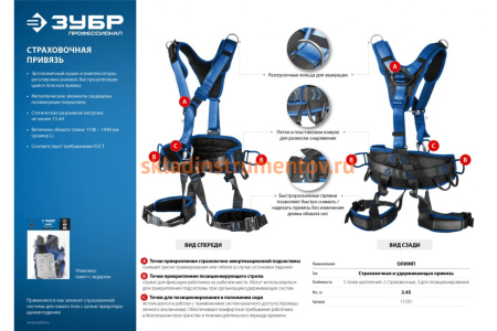 Страховочная и удерживающая привязь Зубр Олимп Профессионал 11591