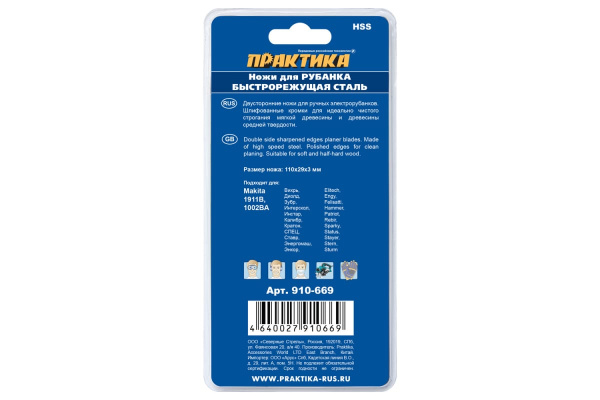Нож для рубанка (110х29х3 мм, 2 шт, для Makita 1911) ПРАКТИКА 910-669