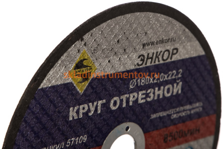 Круг отрезной по металлу для УШМ (180х22,2х2 мм) Энкор 57109 Круг отрезной по металлу для УШМ (180х22,2х2 мм) Энкор 57109