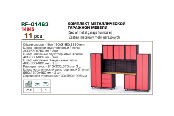 Комплект металлической гаражной мебели 11 предметов ROCKFORCE RF-01463