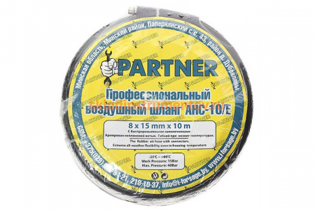 Шланг резиновый: воздушный армированный с фитингами ЭВРИКА  ER-AHC-10/E