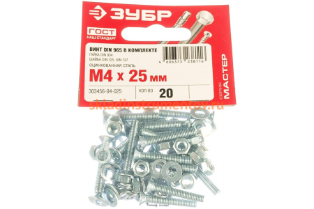 Винт ЗУБР DIN965 в комплекте с гайкой ЗУБР DIN934 20 шт 303456-04-025