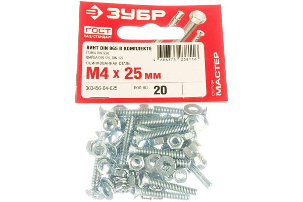 Винт ЗУБР DIN965 в комплекте с гайкой ЗУБР DIN934 20 шт 303456-04-025