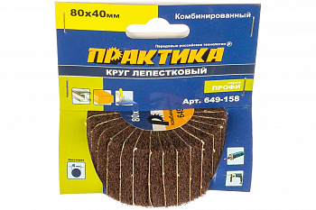 Круг лепестковый комбинированный с оправкой (80х40 мм) ПРАКТИКА 649-158