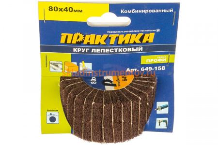 Круг лепестковый комбинированный с оправкой (80х40 мм) ПРАКТИКА 649-158