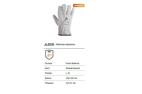 Рабочие перчатки из буйволовой кожи Jeta Safety 12 пар JLE031-9/L12 Рабочие перчатки из буйволовой кожи Jeta Safety 12 пар JLE031-9/L12