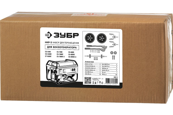 Набор для перемещения бензогенераторов мощностью свыше 4000 Вт ЗУБР НКР-2
