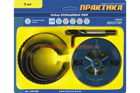 Набор кольцевых пил (60-95 мм; 8 предметов) ПРАКТИКА 640-988