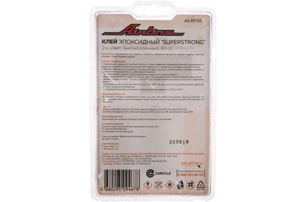 Высокопрочный эпоксидный клей Airline SUPERSTRONG 2-х комп. 80 гр. AG-EP-02