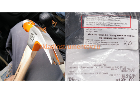 Молоток-гвоздодер Truper MOR-20 16660