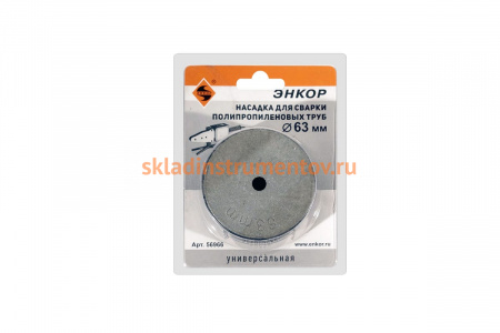 Насадка для сварки труб PPR, 63мм в блистере Энкор 56966