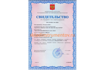 Пищевой термометр Testo 103 0560 0103