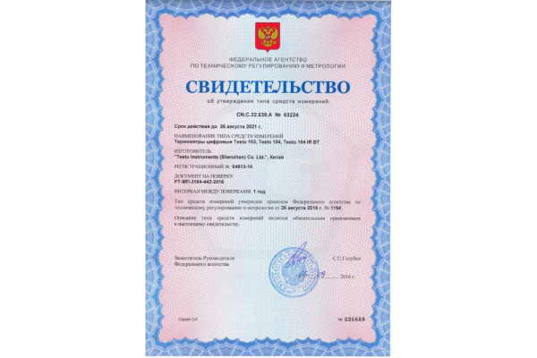 Пищевой термометр Testo 103 0560 0103