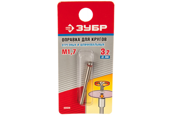 Оправка для отрезных и шлифовальных кругов Зубр D 3.2x1.7 мм, L 38 мм 35939