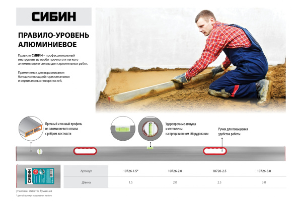 Правило-уровень с ручками СИБИН 2 м 10726-2.0