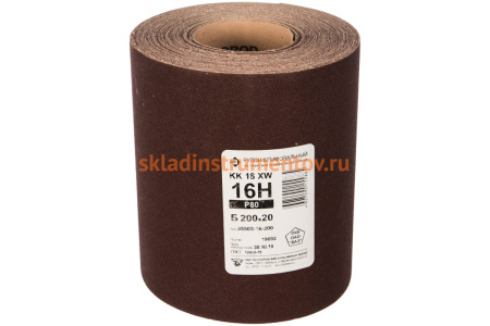 Шлиф-шкурка №16 водостойкая на тканевой основе в рулоне (200 мм; 20 м) Зубр 35503-16-200
