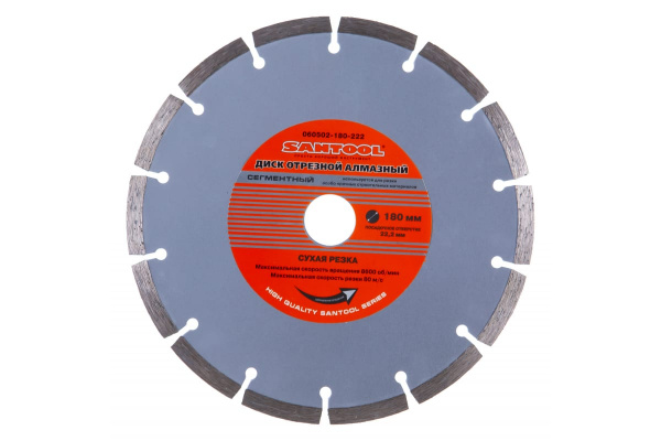 Диск отрезной алмазный 180x22,2 мм сухая резка SANTOOL 060502-180-222