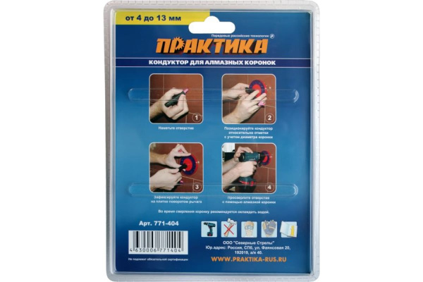 Кондуктор для алмазных коронок (4-13 мм) ПРАКТИКА 771-404