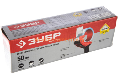 Диспенсер для клейких лент ЗУБР МАСТЕР до 50мм 1201_z02