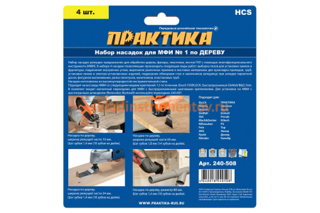 Набор насадок №1 для МФИ по дереву (4 шт.) ПРАКТИКА 240-508