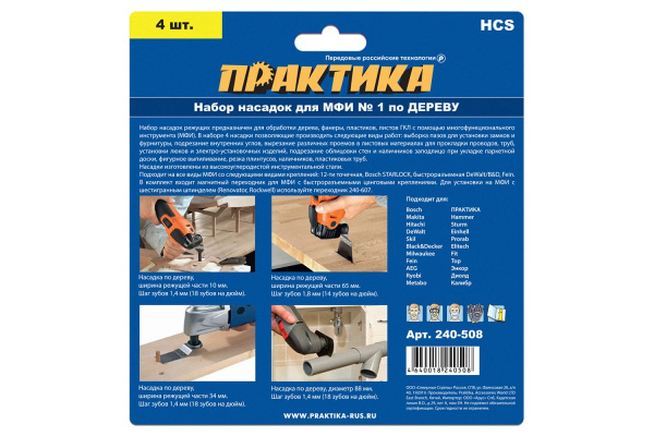 Набор насадок №1 для МФИ по дереву (4 шт.) ПРАКТИКА 240-508