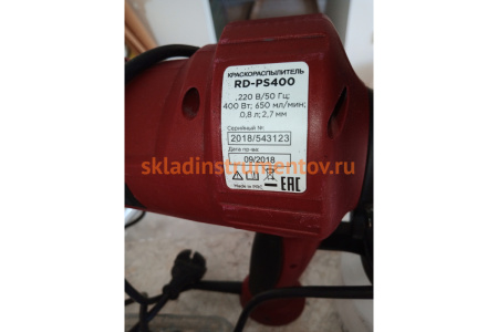 Электрический краскораспылитель REDVERG RD-PS400 5026152