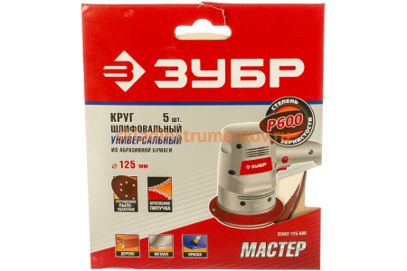 Круг шлифовальный универсальный 5 шт. (125 мм; Р600) "МАСТЕР" Зубр 35562-125-600