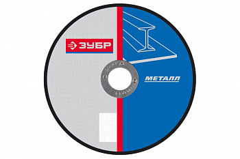 Круг шлифовальный (150х22.2 мм) по металлу Зубр 36204-150-6.0