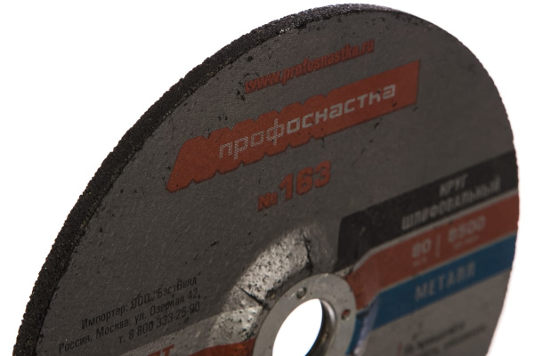 Круг шлифовальный Эксперт №163 по металлу (180x22.2 мм; тип 27) ПрофОснастка 10102033