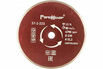 Диск отрезной алмазный (230х22.2 мм) РемоКолор 37-2-223