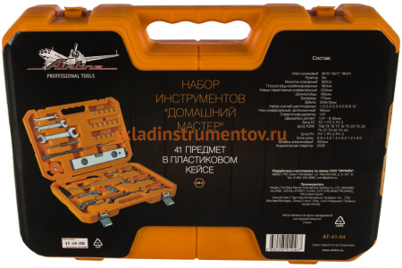 Набор инструментов Airline Домашний мастер 41 предмет + фонарь, пластиковый кейс AT-41-04