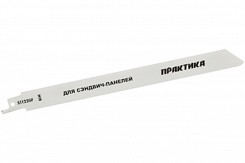 Пилка сабельная для сэндвич-панелей S1122GF (2 шт; 225 мм) ПРАКТИКА 911-260