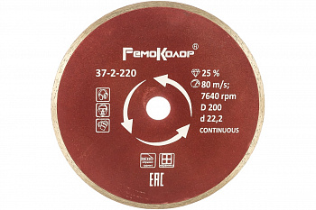 Диск отрезной алмазный сплошной для влажной резки (200х22.2 мм) РемоКолор 37-2-220