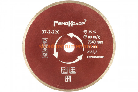 Диск отрезной алмазный сплошной для влажной резки (200х22.2 мм) РемоКолор 37-2-220